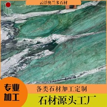 天然大理石百达翡翠背景墙餐桌地板别墅酒店客厅壁画现代轻奢墙面