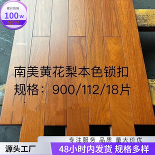 Tantalan Longfeng Log Home Decoration Jian 19 South American Collection Huanghuali 14 Natural Gold Pure Solid Wood Floor