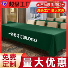 会议桌布防油耐脏结婚酒店宴会办公室长条桌布防水长方形轻奢台布