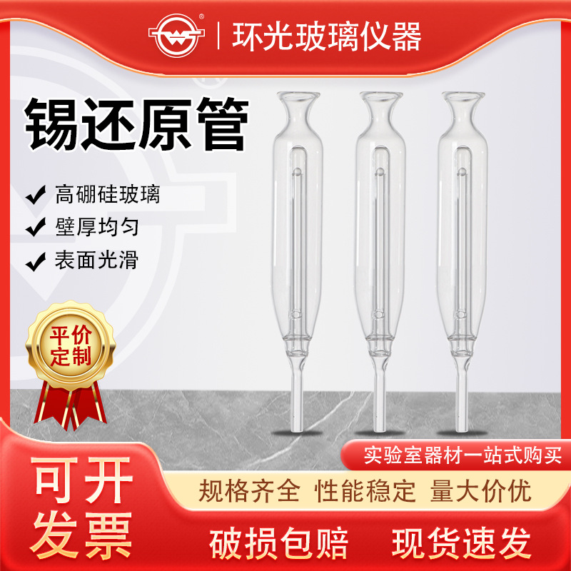 1219锡还原管气体饱和器实验室用高硼硅还原装置锡测定管可定制