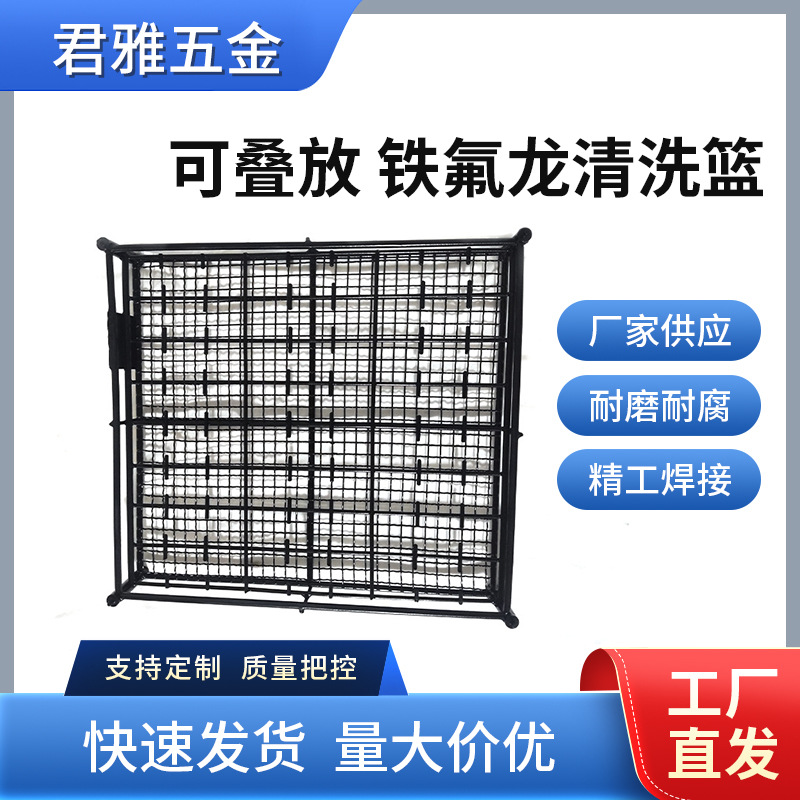 304不锈钢沥水消毒筐长方形工业用收纳筐置物架铁氟龙加密清洗篮