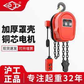 沪工生产厂家220V吊机提升3吨5吨10吨电葫芦倒链380V环链电动葫芦