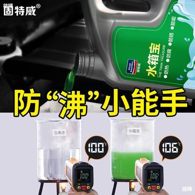 汽車水箱寶防高溫發動機冷卻液紅色綠色貨車防凍液正品四季通用