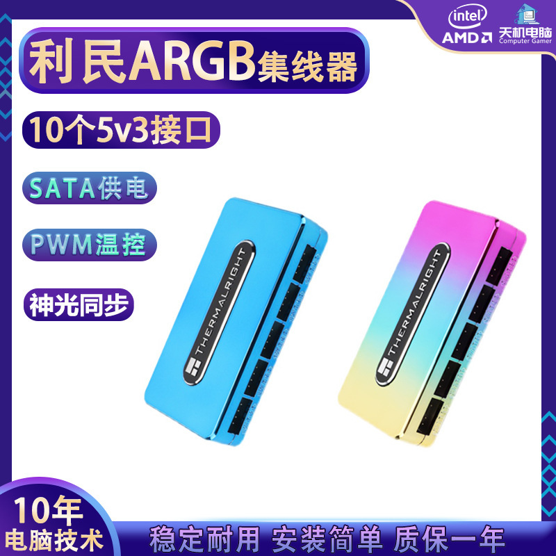 Limin Fan Hub 5V3 12V4 Pin Temperature Control pwm10 Road Hub Limin ARGB Lighting Controller