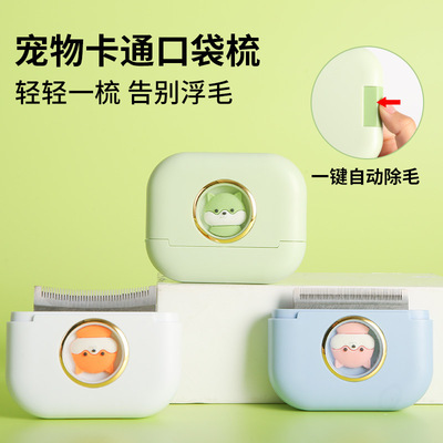 宠物梳子一键除毛不锈钢刀梳猫咪自动脱毛梳去浮毛狗梳子宠物用品