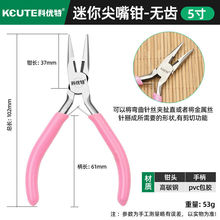 小珠宝钳手工diy专用钳子迷你尖嘴钳圆嘴斜口绕线饰品剪