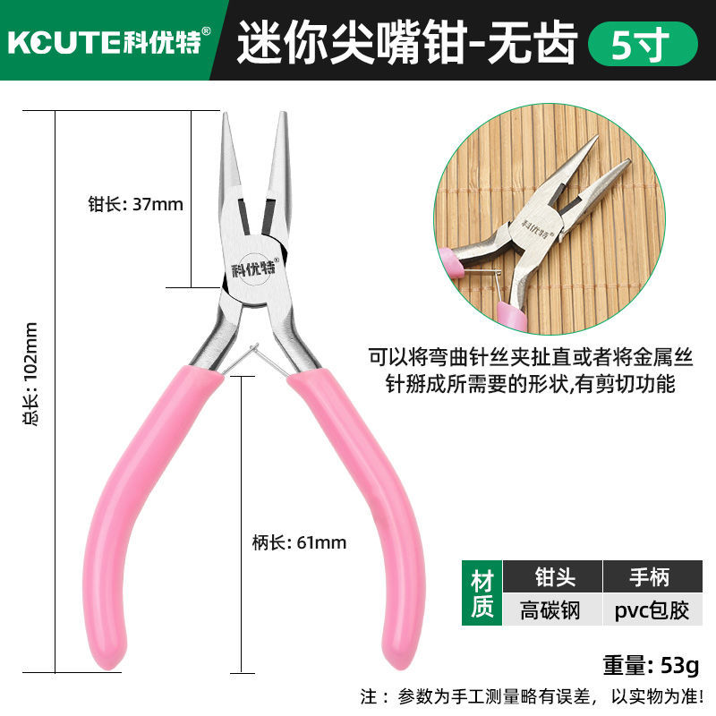 小珠宝钳手工diy专用钳子迷你尖嘴钳圆嘴斜口绕线饰品剪