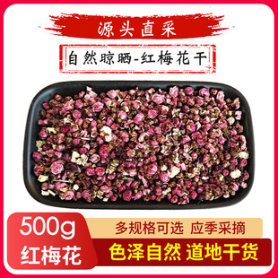 �t÷���ɻ�50g-500gɢ�b�tɫ÷�������۾G÷��÷��õ�廨����؛��