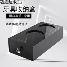 酒店洗漱用品牙具收纳盒亚克力民宿宾馆卫生间消耗品盒纸巾
