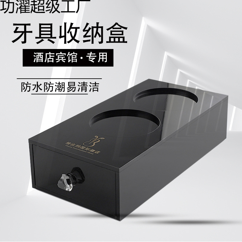 酒店洗漱用品牙具收纳盒亚克力民宿宾馆卫生间消耗品盒纸巾
