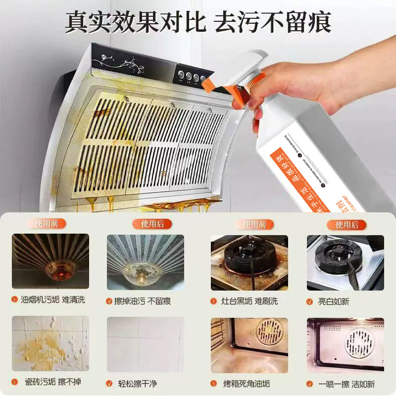 mizilife油污清洁剂家用厨房重油污清洗剂油烟机清洗剂方瓶油污净|undefined