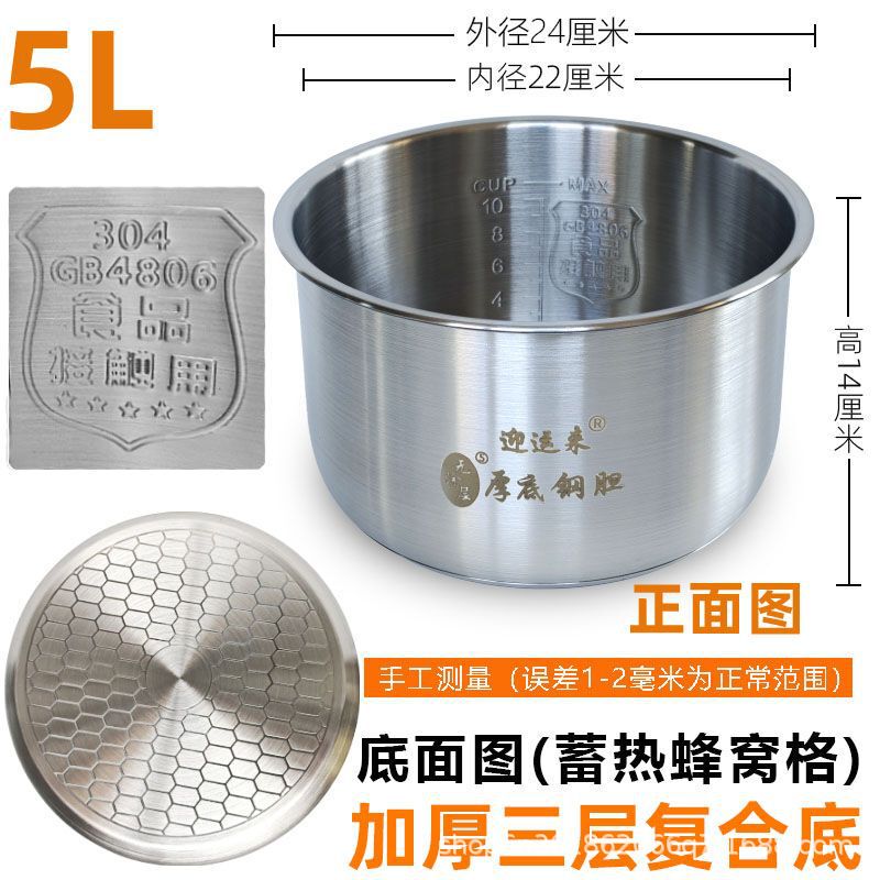 适用苏泊尔电压力锅不锈钢内胆5升304食品级6L通用配件原装无涂层|undefined