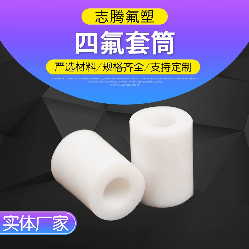 Втулка из ПТФЭ доступна на складе. Продукты из ПТФЭ. Белая формованная втулка из ПТФЭ. Уплотнительная втулка из ПТФЭ.