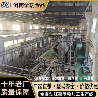 金瑞 红薯淀粉设备自动化生产线  不锈钢材质淀粉生产线耐腐蚀