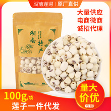 新莲干货小粒带芯白莲100g湘潭白莲子去芯白莲子非去芯白莲代发