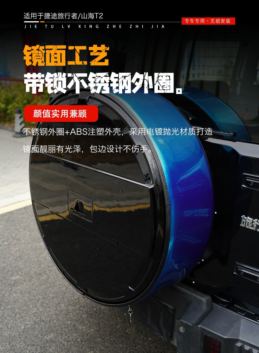 Jietu Traveler/Shanhai T2 Full-Size Spare Tire Cover, Large g Model, Thickened 8at Stainless Steel with Light, Spare Tire Modification