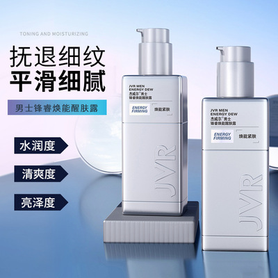 杰威尔男士焕能醒肤露保湿醒润肤水乳（26年6月1日到期介意慎拍）