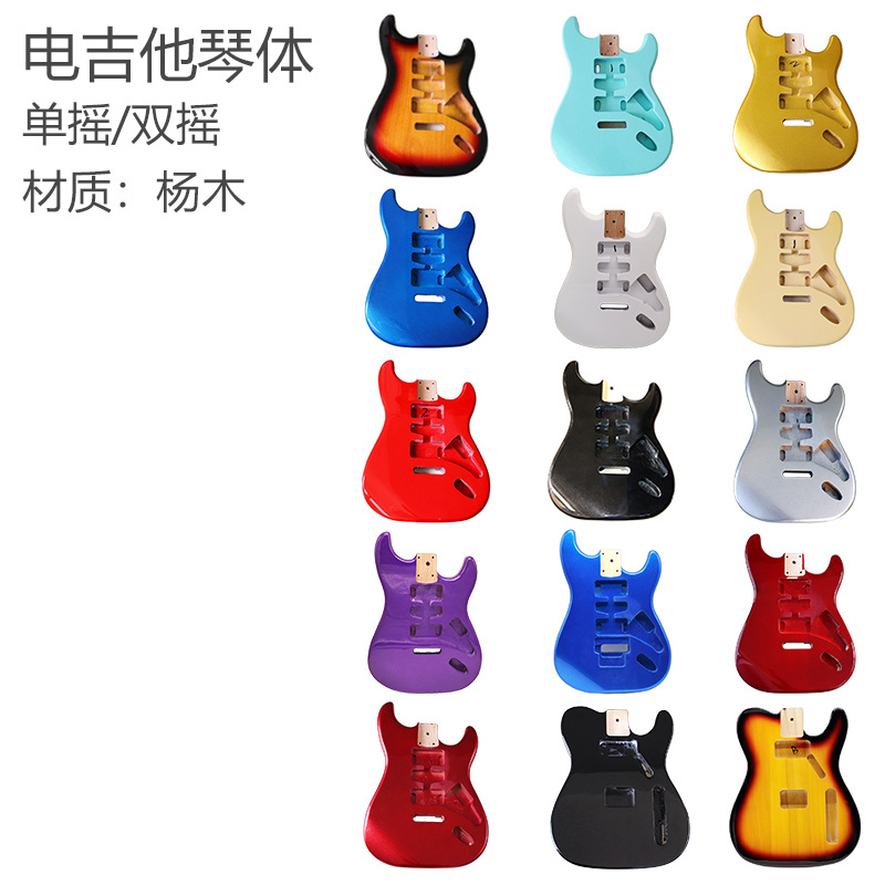 Cuerpo de la guitarra eléctrica Sunset color cuerpo de la guitarra solo-Shake accesorios de instrumentos musicales modificados DIY cuerpo de la guitarra eléctrica