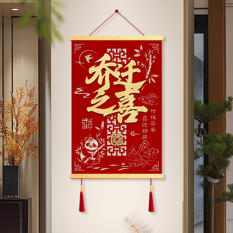 乔迁之喜新居布置装饰玄关福字挂饰新房搬家入宅仪式用品大门挂件|undefined