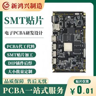 Smt Chip Mounting Processing, Pcba Chip Mounting Processing, Smt Chip Mounting, Proofing, Pcba Oem, Factory Delivery, Customization