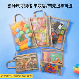 【跨境专供】积木收纳袋拼图玩具分类整理神器网纱袋儿童透明袋子