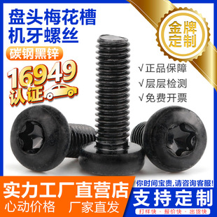 ��ɫ�P�^÷���ۙC���ݽz-GB2672���I�A�^���- ���̓�������˨-M4