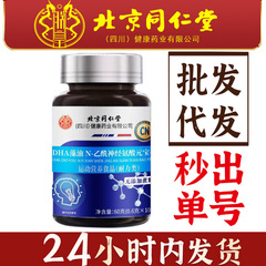 北京同仁堂朕皇DHA藻油N-乙酰神经氨酸元宝枫籽油100片批发代发