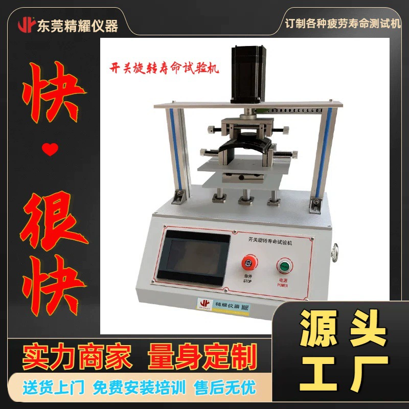 Поворотный переключатель срок службы испытательной машины