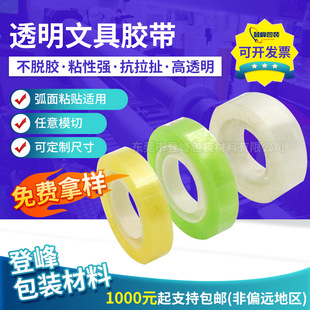 Transparent Fine Core Stationery Tape Wholesale Small Roll Sealing Small Tape Wrong Question Biodegradable One Piece Drop Shipping High Viscosity