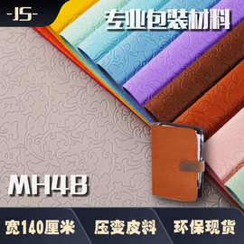 荔枝纹压花变色合成革笔记本相册家具礼品盒化妆盒立体雕花皮料