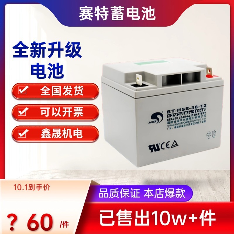 新款赛特蓄电池BT-HSE-38-12 12V38AH UPS/EPS电源配套工业代理商|undefined