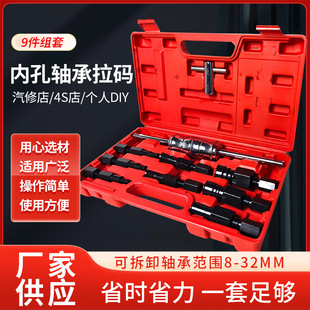 9-piece inner hole bearing slide hammer disassembly puller bearing disassembly tool puller extractor
