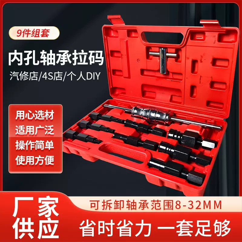 9件套内孔轴承滑锤拆卸拉马轴承拆卸工具拔出器取出器