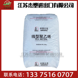 LLDPE MAoming StoneizAtion DFDA-7144 M2720A High Flow Injection GrAde LineAr Low Density Polyethylene