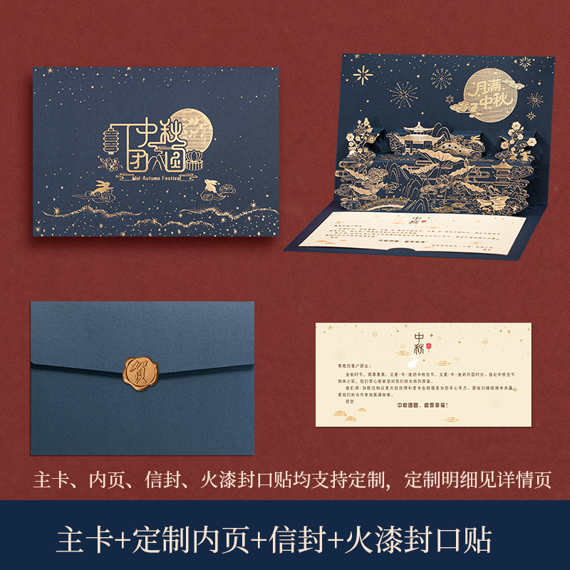 创意中秋节贺卡信封套装2025新款镂空中国风商务企业公司送员工客|undefined