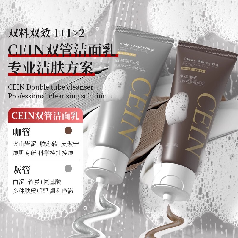 Cein Amino Acid Facial Cleanser White Mud Oil Control Moisturizing Purifying Double Tube Facial Cleanser Softens, Moisturizes and Cleanses Skin
