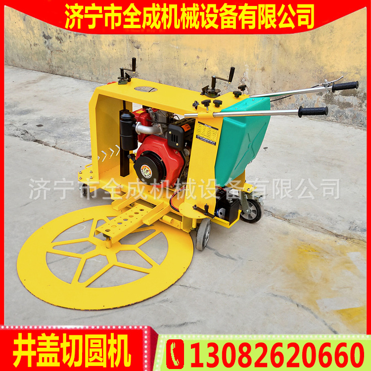 全成柴油窨井盖切圆机沥青井盖圆形切割机混凝土马葫芦盖切圆机