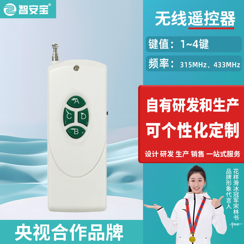 中功率1000M远距离315M遥控器农场灌溉控制水泵开关无线发射器433