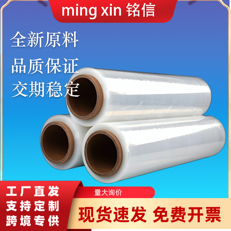 缠绕膜打包膜pe包装膜拉伸膜工业用塑料薄膜保护膜商用保鲜膜围膜|undefined