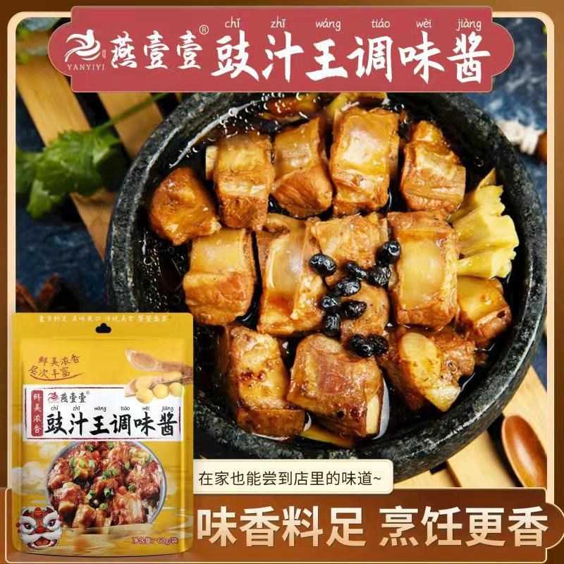燕壹壹豉汁王调味酱鼓汁王调味料广式豉汁蒸排骨使用