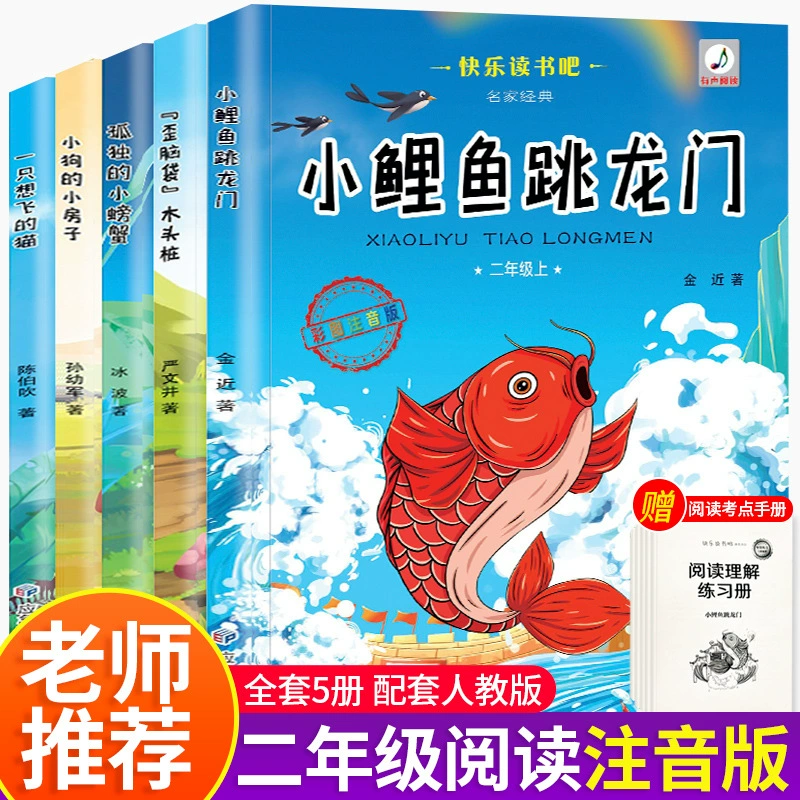 Little carp Yuelong Gate второй класс внешкольная фонетическая версия, котик, я хочу летать одинокий краб