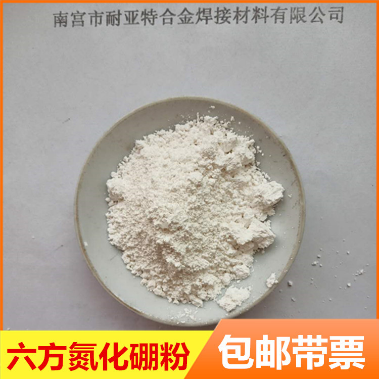 氮化硼厂家高纯氮化硼粉BN雾化高纯六方氮化硼耐火材料氮化硼粉末