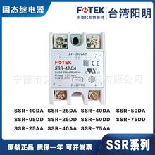 原装台湾阳明SSR-50DA-H/SSR-75DA-H单相固态继电器交直流FOTEK