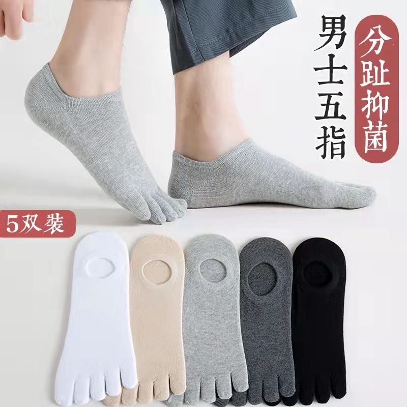 5本指ボートソックスShi Yifen工場直販メンズ夏用薄手ローカットインビジブル5本指ソックス分割つま先|undefined