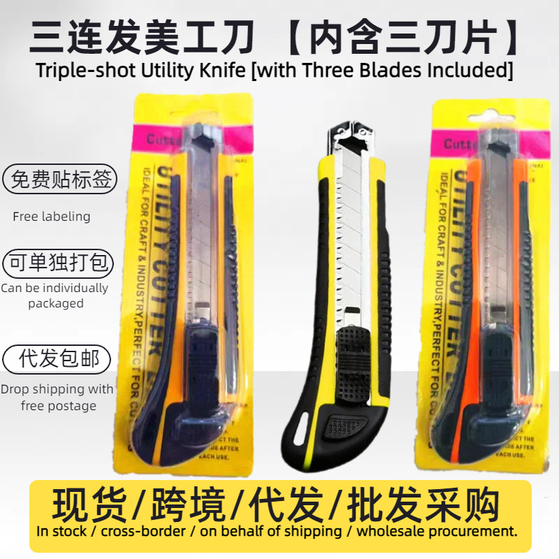 厂家批发热销精品美工刀三连发防摔耐磨壁纸刀重型包胶快递拆箱刀