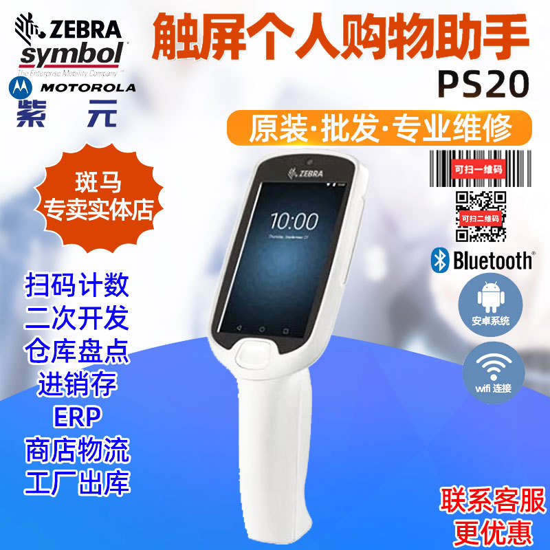 ZEBRA����Symbol PS20 MC18 MC17���������ŵ�����˹���������