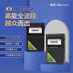 金正c65フルバンドラジオmp3老人ミニ小音響カードスピーカー携帯再生