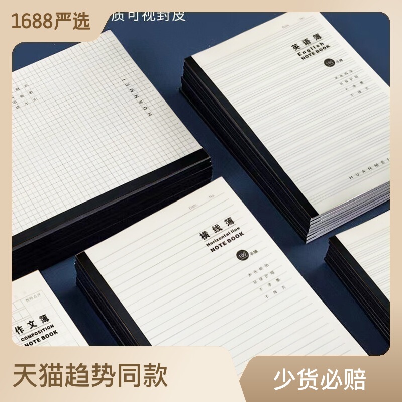 16K transparent pp exercise book cover waterproof ins Wind B5 large grid book horizontal line English composition book wholesale
