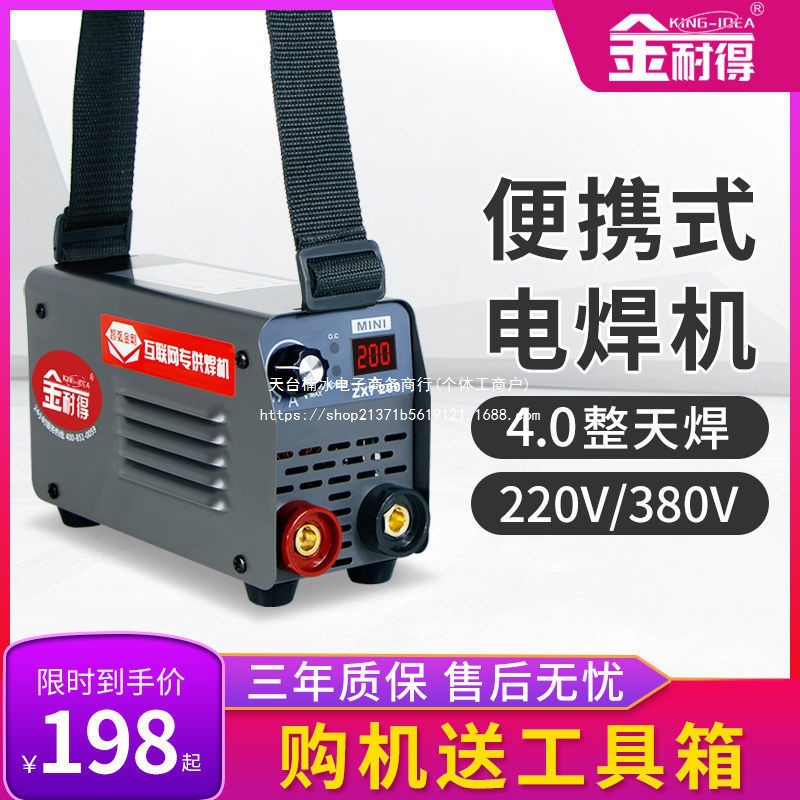 金耐得200 315迷你小型电焊机220V380V家用全铜便携式工业级焊机