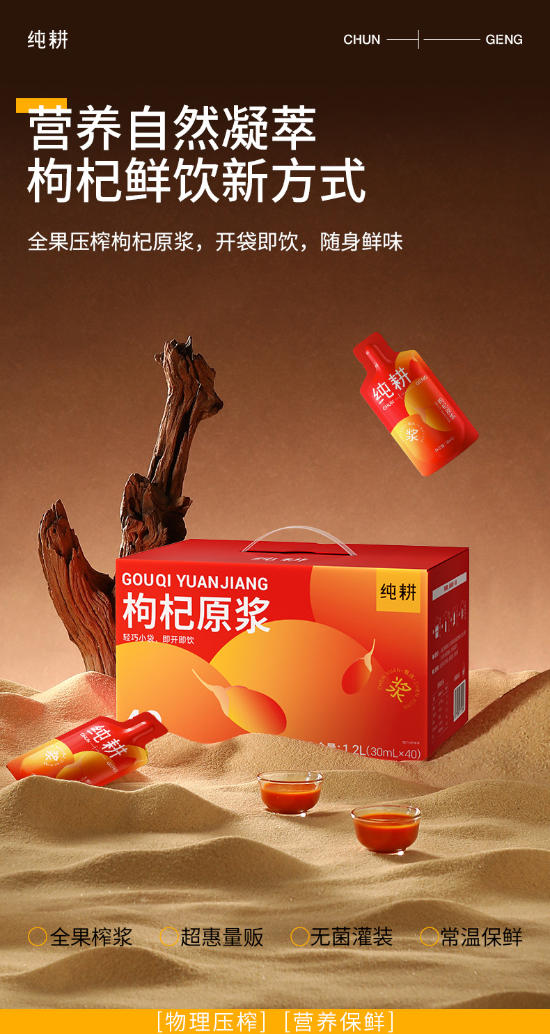 Goji Berry Juice Concentrate Ningxia Fresh Pressed 1.2L 40 Sachets Bulk Pack overview